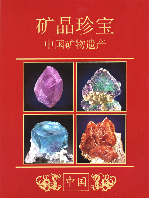 The Crystalline Treasures of China.jpg