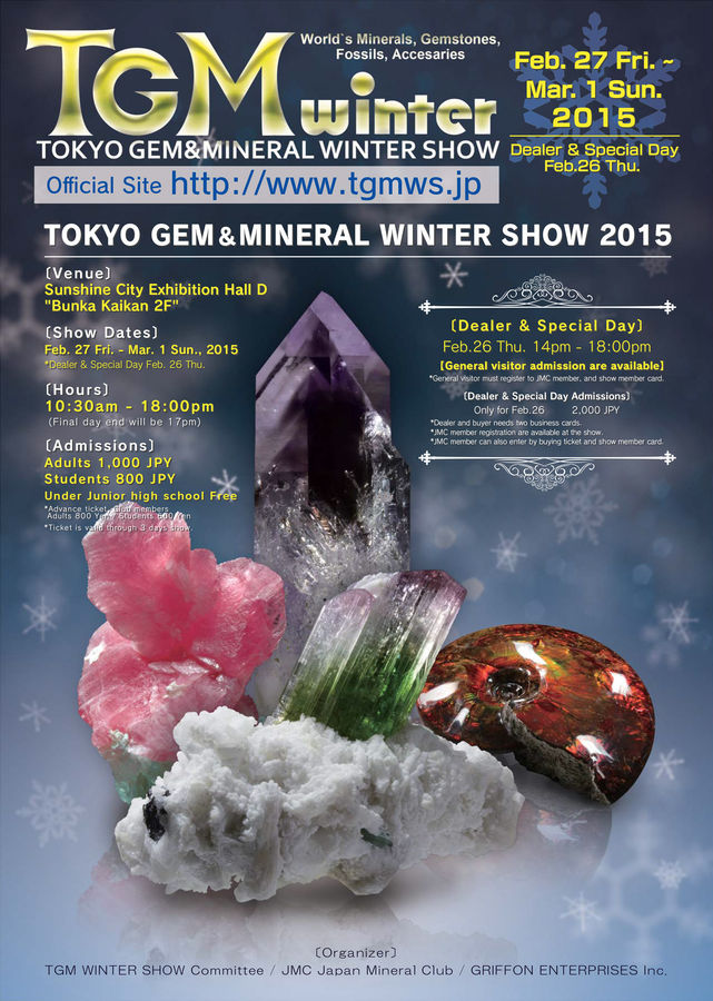 Tokyo Gem & Mineral Winter Show 2015 - 1.jpg